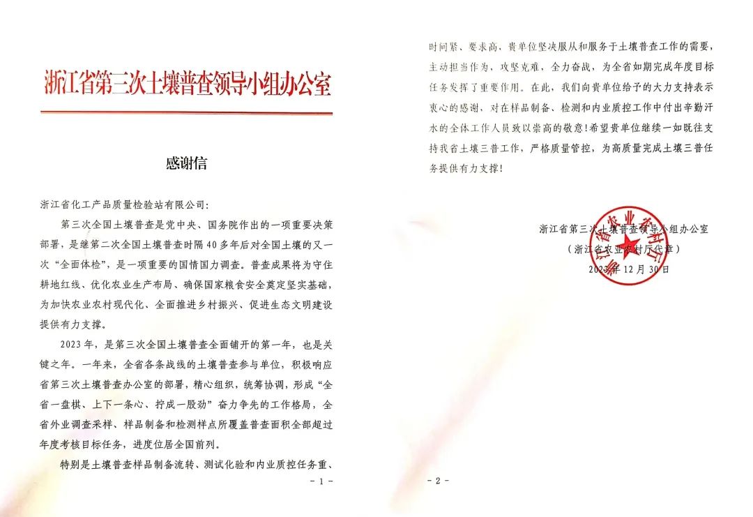 拼搏決戰(zhàn)12月，贏得贊譽(yù)獲嘉獎(jiǎng)|浙化檢測(cè)接連收到政府感謝信