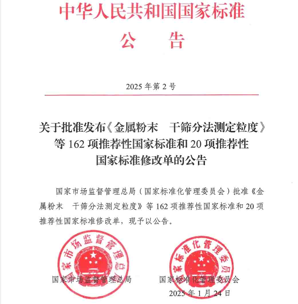 浙化檢測牽頭起草的《分析化學術語》國家標準正式發布